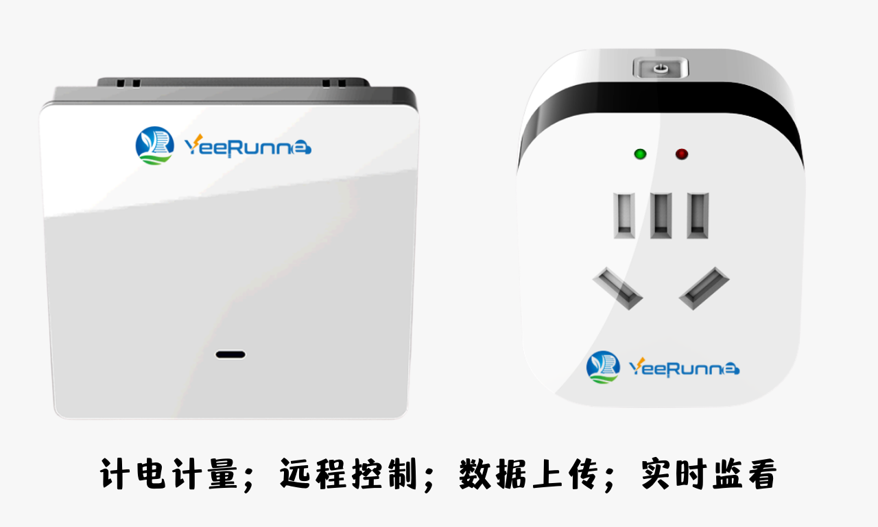 智能楼宇计电联控的智能插座、开关