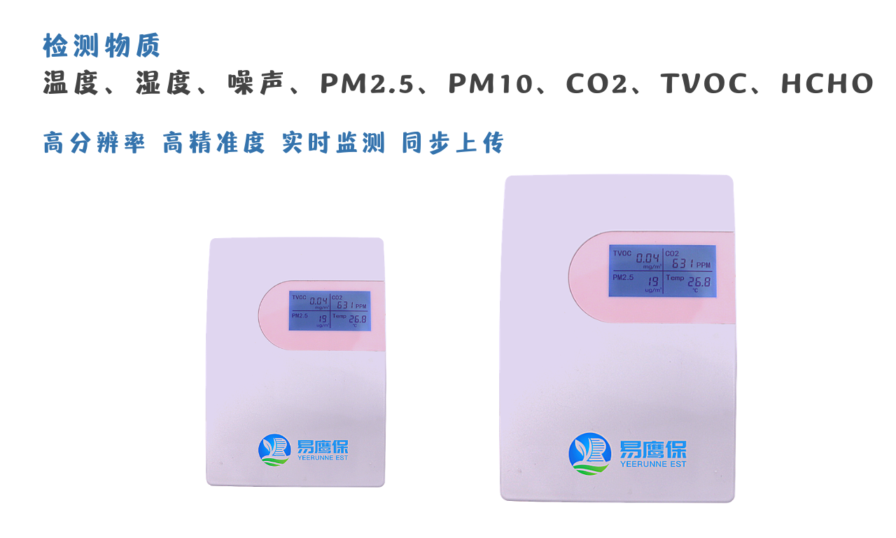 学校空气质量实时监测——空气监测仪器