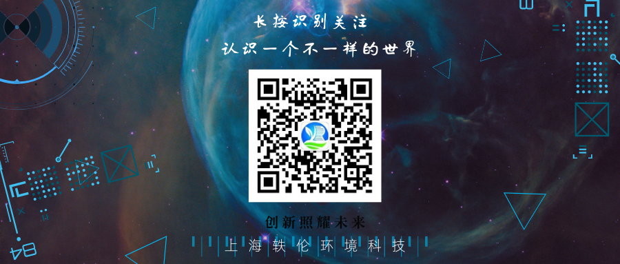 上海轶伦环境科技有限公司