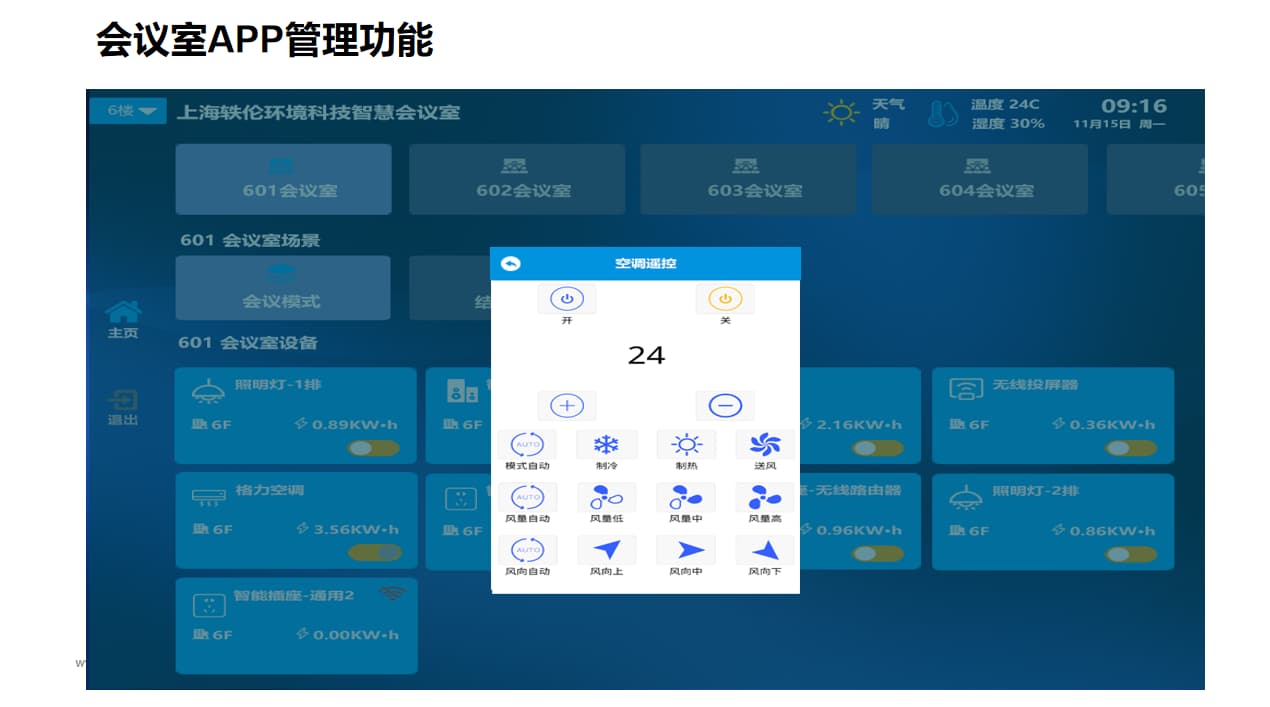 智能会议室app界面