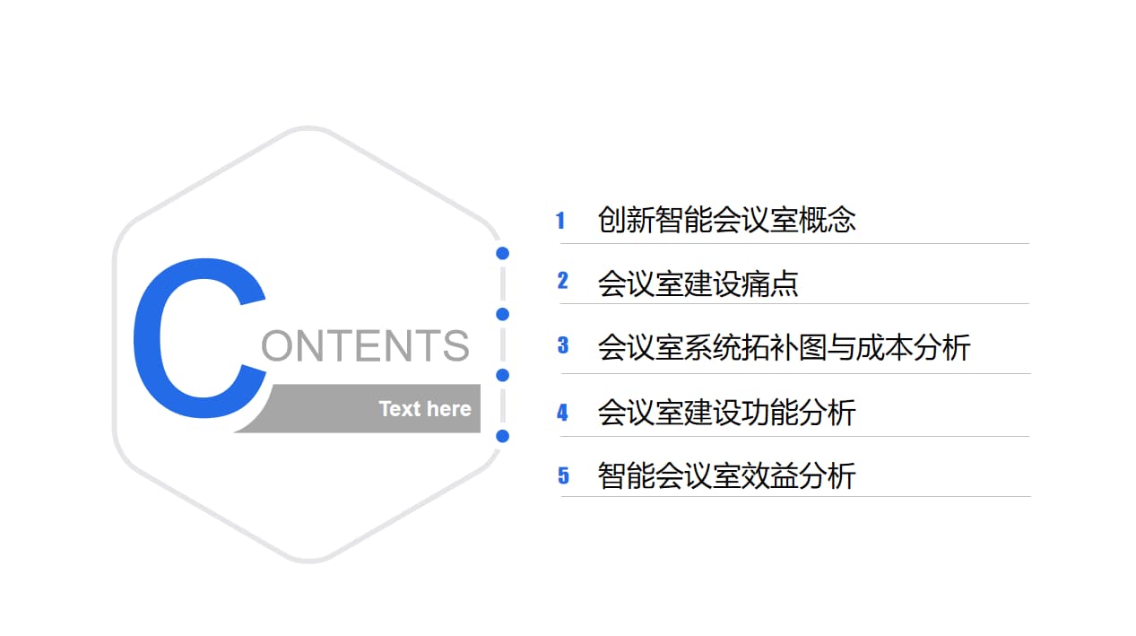 智能会议室目录