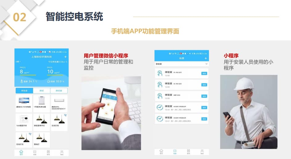 智能控电系统手机app