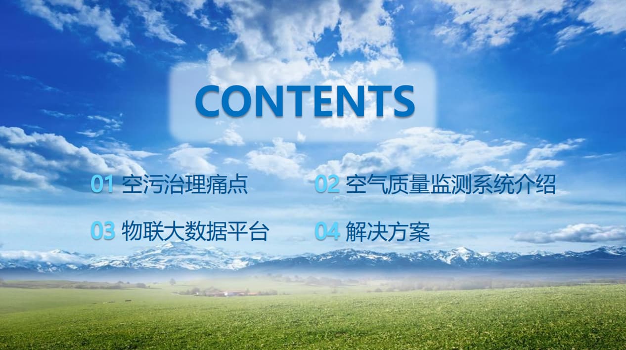 轶伦智慧空气解决方案目录