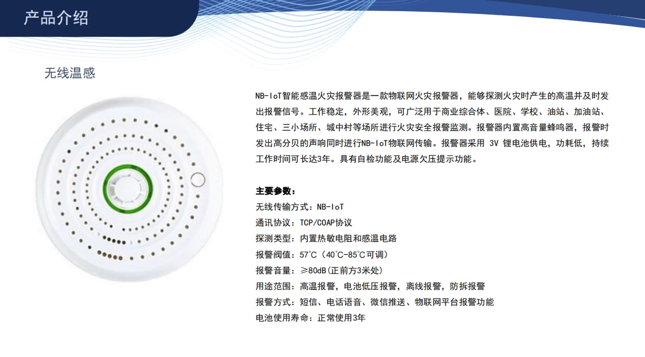 无线温感