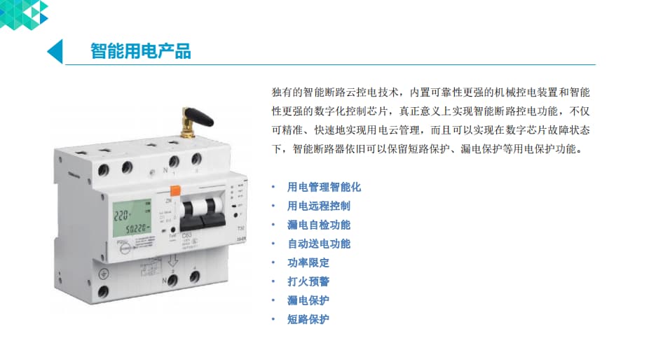 智慧宿舍用电产品