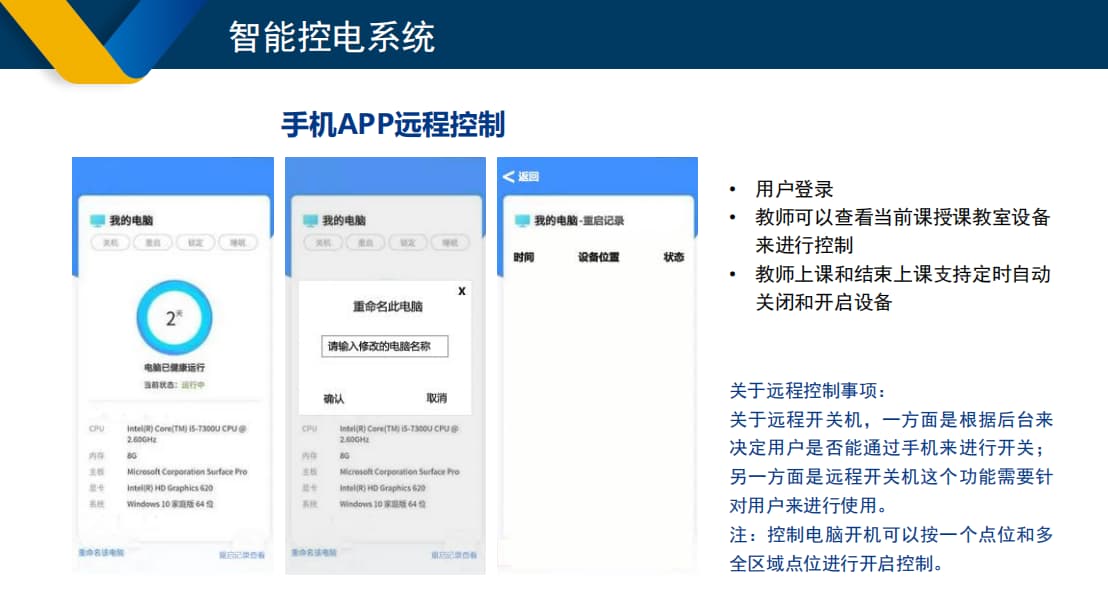 学校智能控电系统手机app远程控制