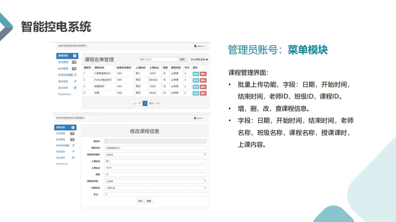 物联网智慧教室解决方案 菜单模块