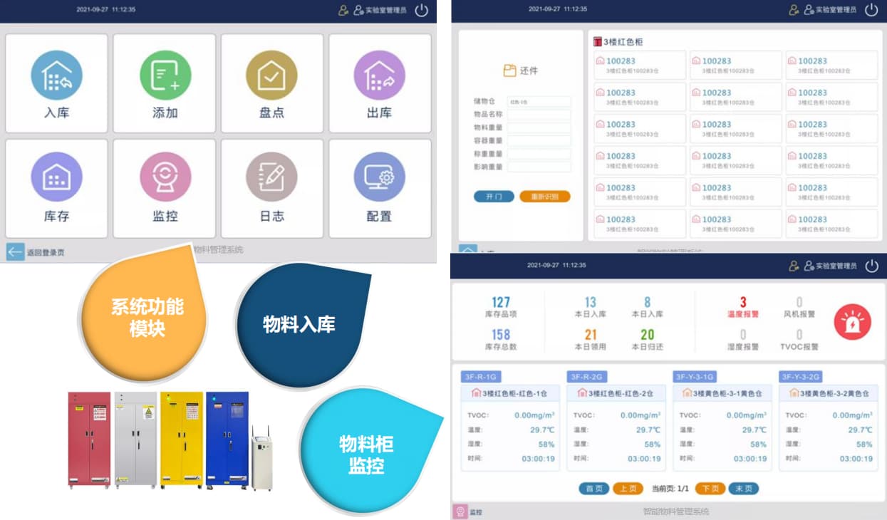 智慧实验室危化品管理系统界面