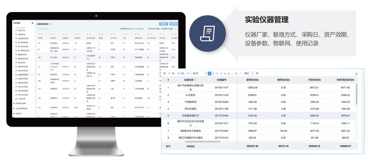 实训室设备运维管理系统