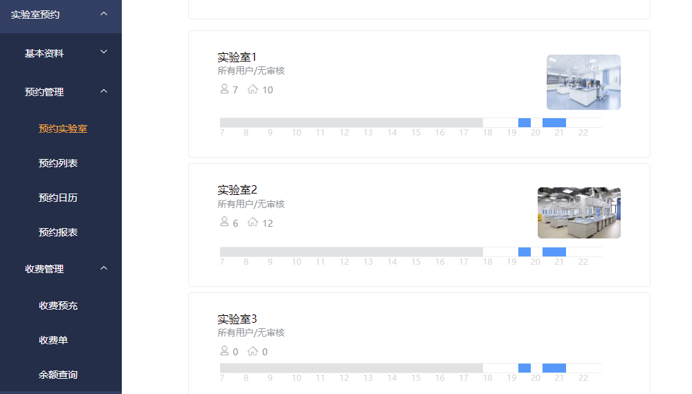 化学实验室预约管理