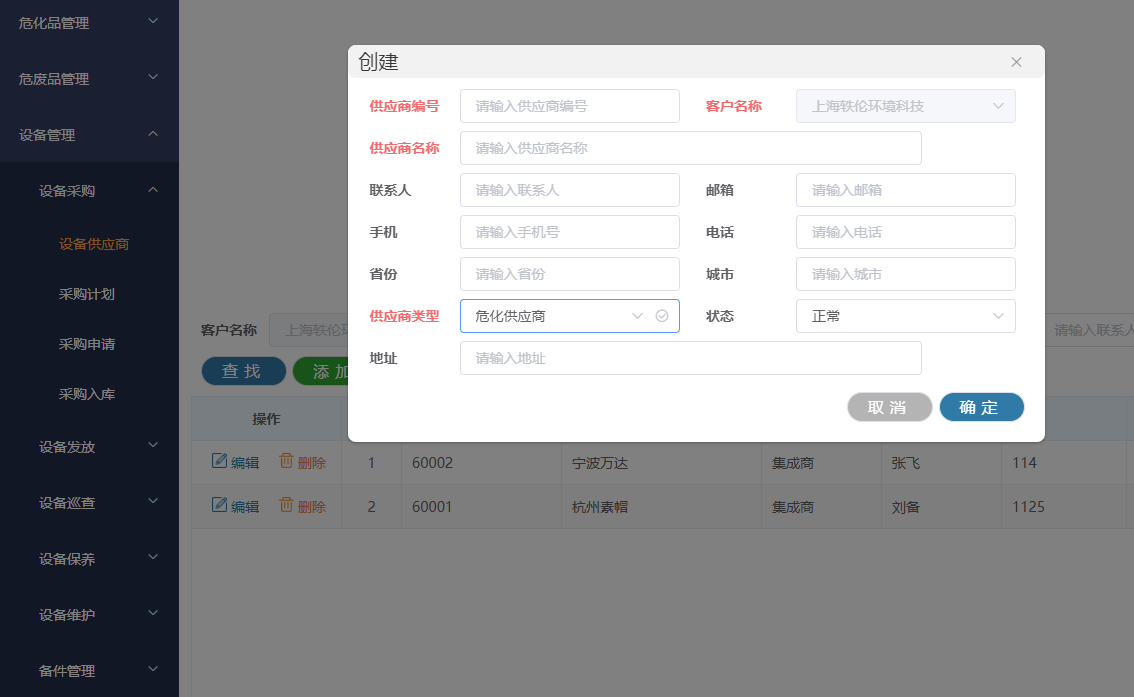 实验室设备信息化管理