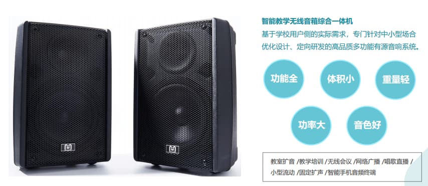 智能扩声音箱