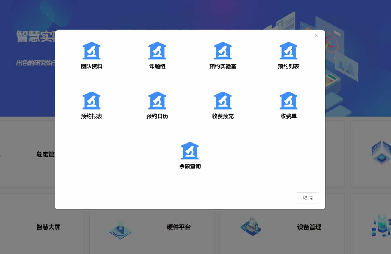 高校智慧实训室管理系统预约管理