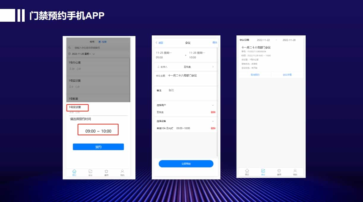 实训室手机预约APP