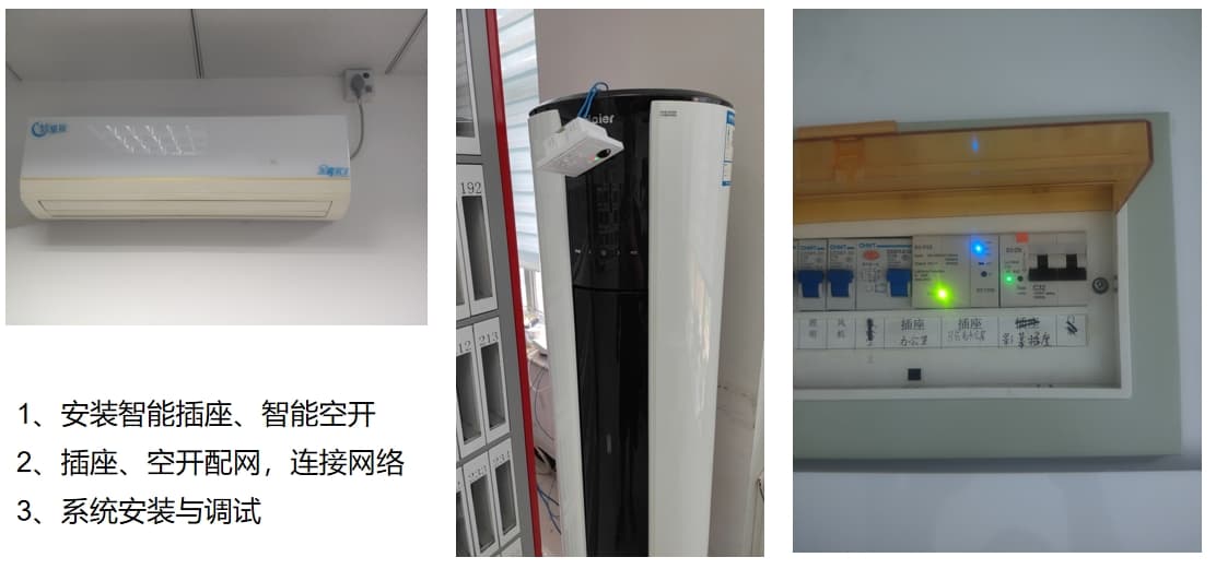 空调集中控制系统方案(安装简述)