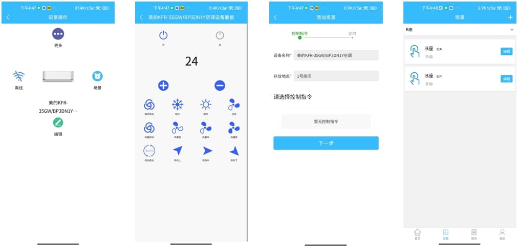 手机远程控制空调APP