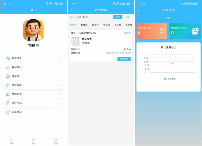 实验室仪器预约管理系统 预约查看