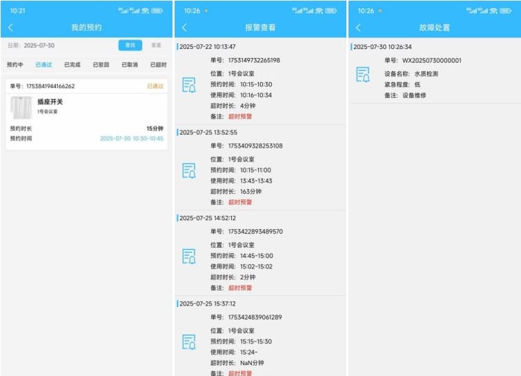 实验室仪器预约管理系统 报警运维查看