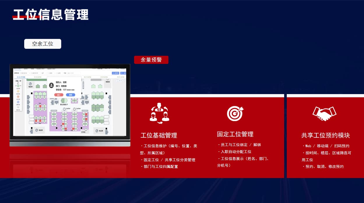 工位信息化管理